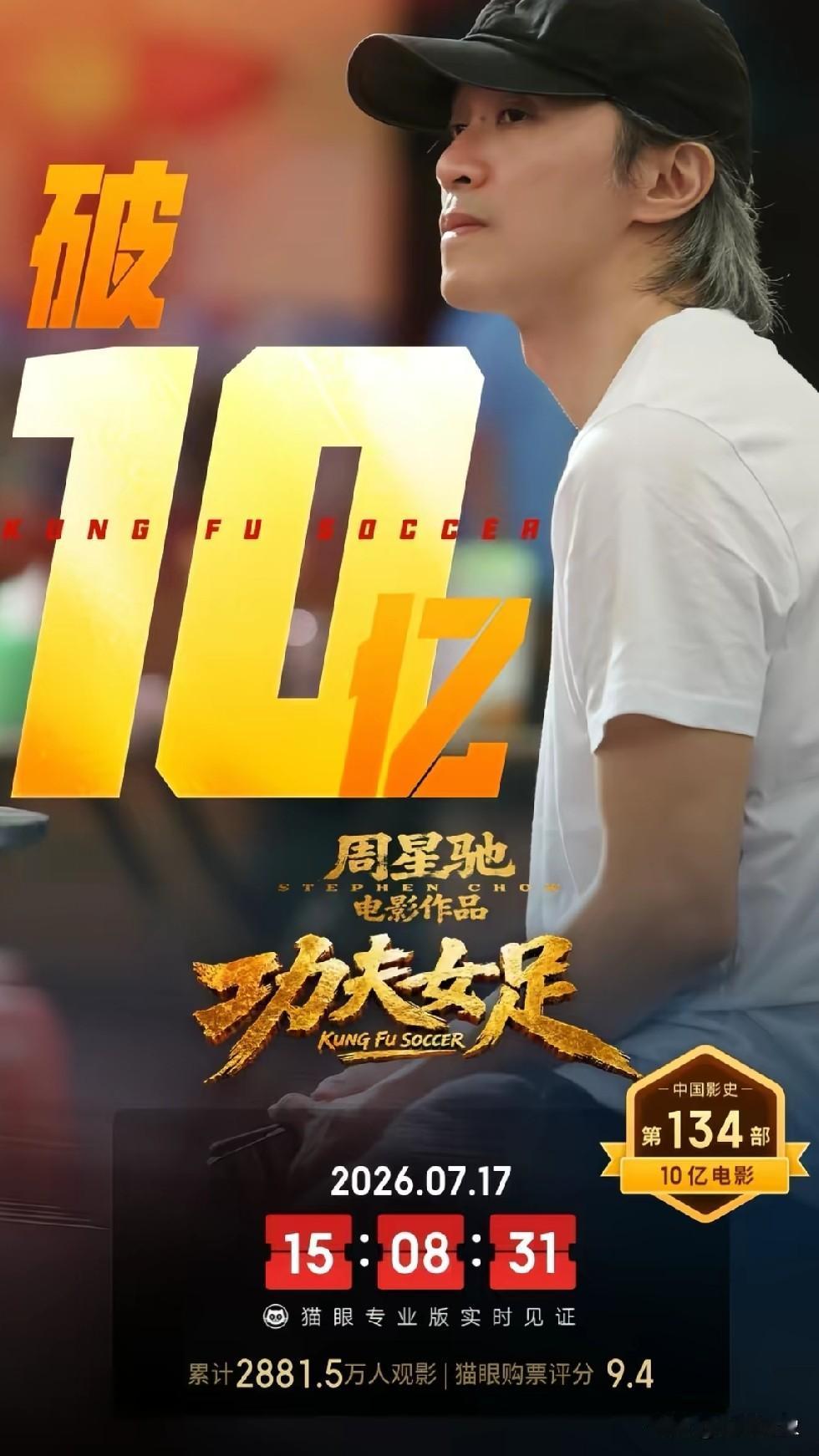 冯小刚：还有谁？
“星爷”周星驰一出手，就知有没有！
星爷的新电影功夫女足怎么样