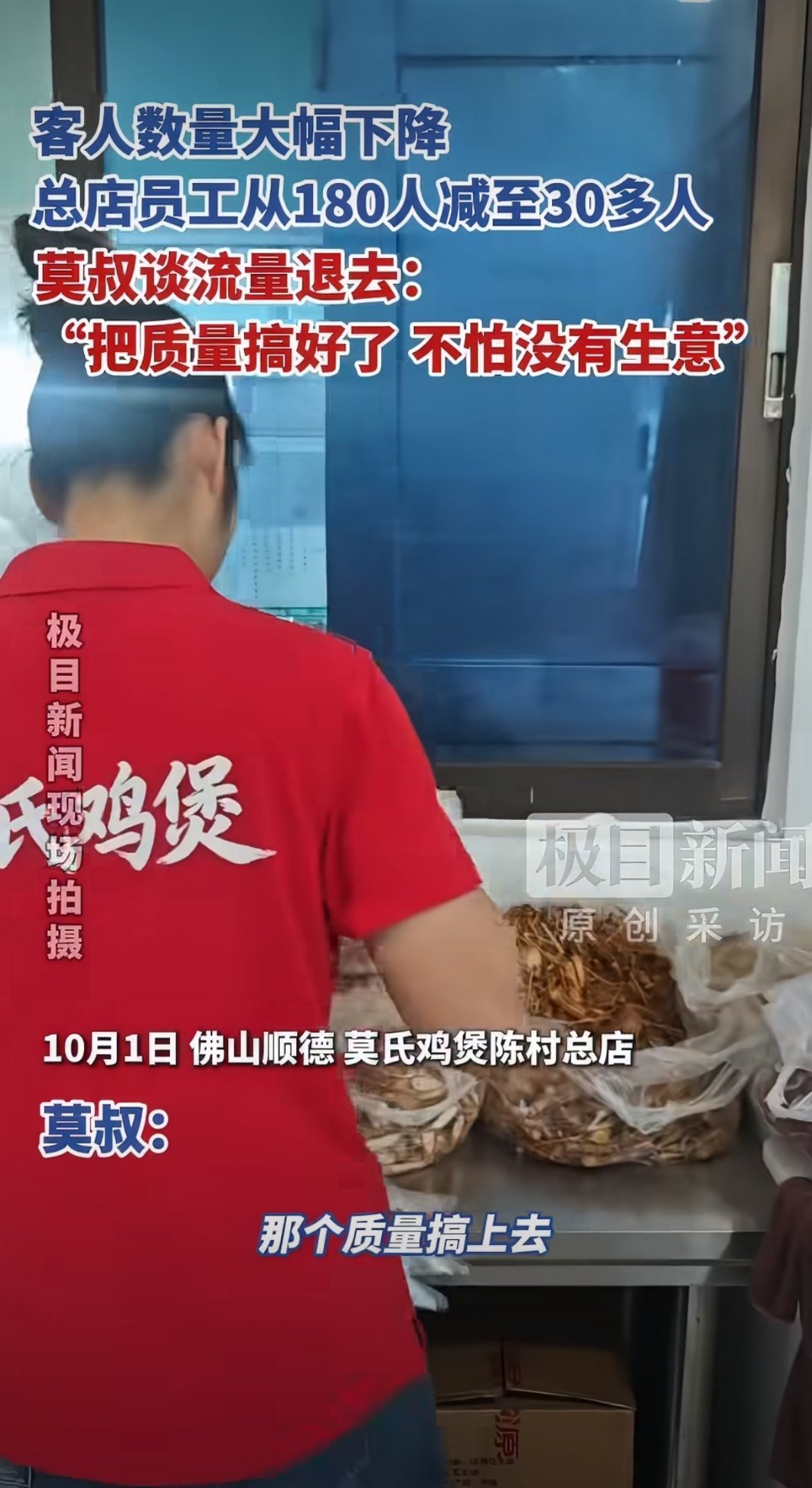 莫氏鸡煲国庆假期首日上座约六成，这数我盯着看了半天，脑子里算的是另一本账。你一个