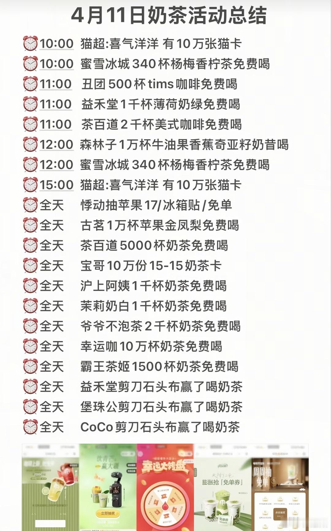 4月11日免费喝奶茶活动攻略合集 