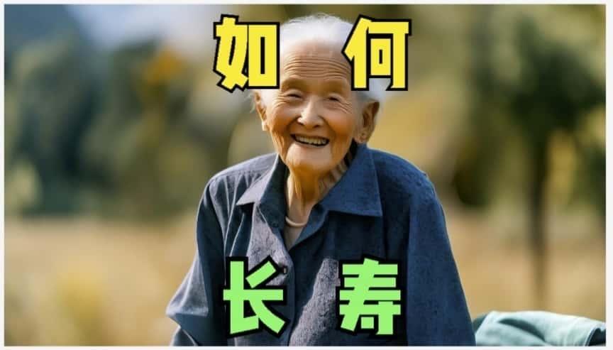一、科学饮食

坚持每餐七分饱，采用地中海饮食模式，多吃蔬果、全谷物、豆类和鱼类