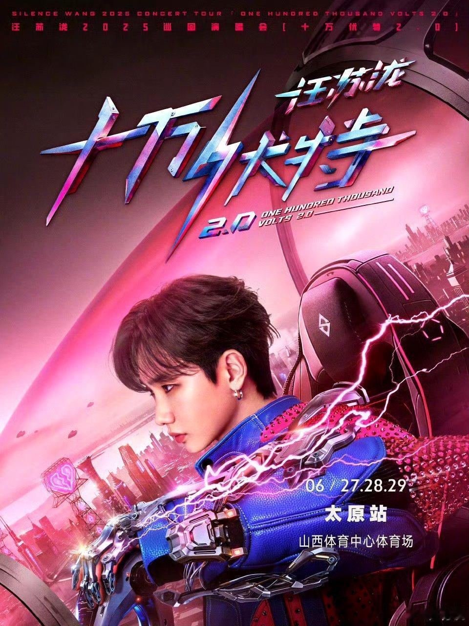 汪苏泷太原站连开三天//汪苏泷十万伏特2.0巡回演唱会 超期待实力创作歌手汪苏泷