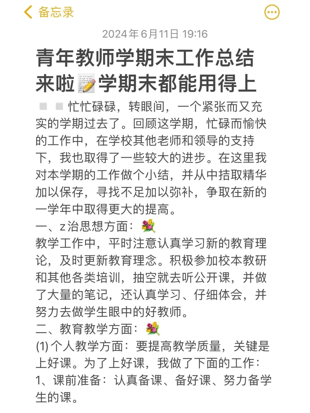 青年教师学期末工作总结来啦‼️学期末都能用
