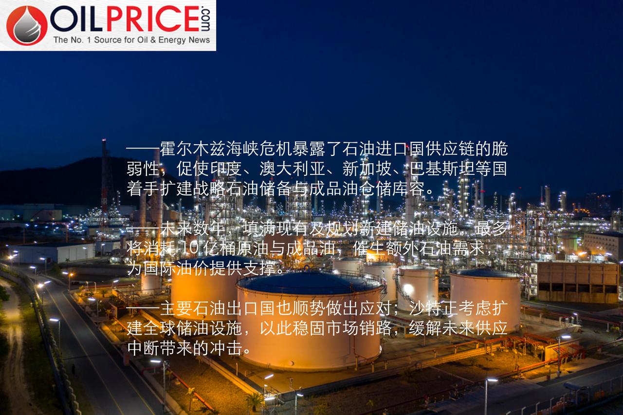 许多国家正考虑扩建储油设施，未来十亿桶石油增量需求或将来源于储油囤库

一旦霍尔