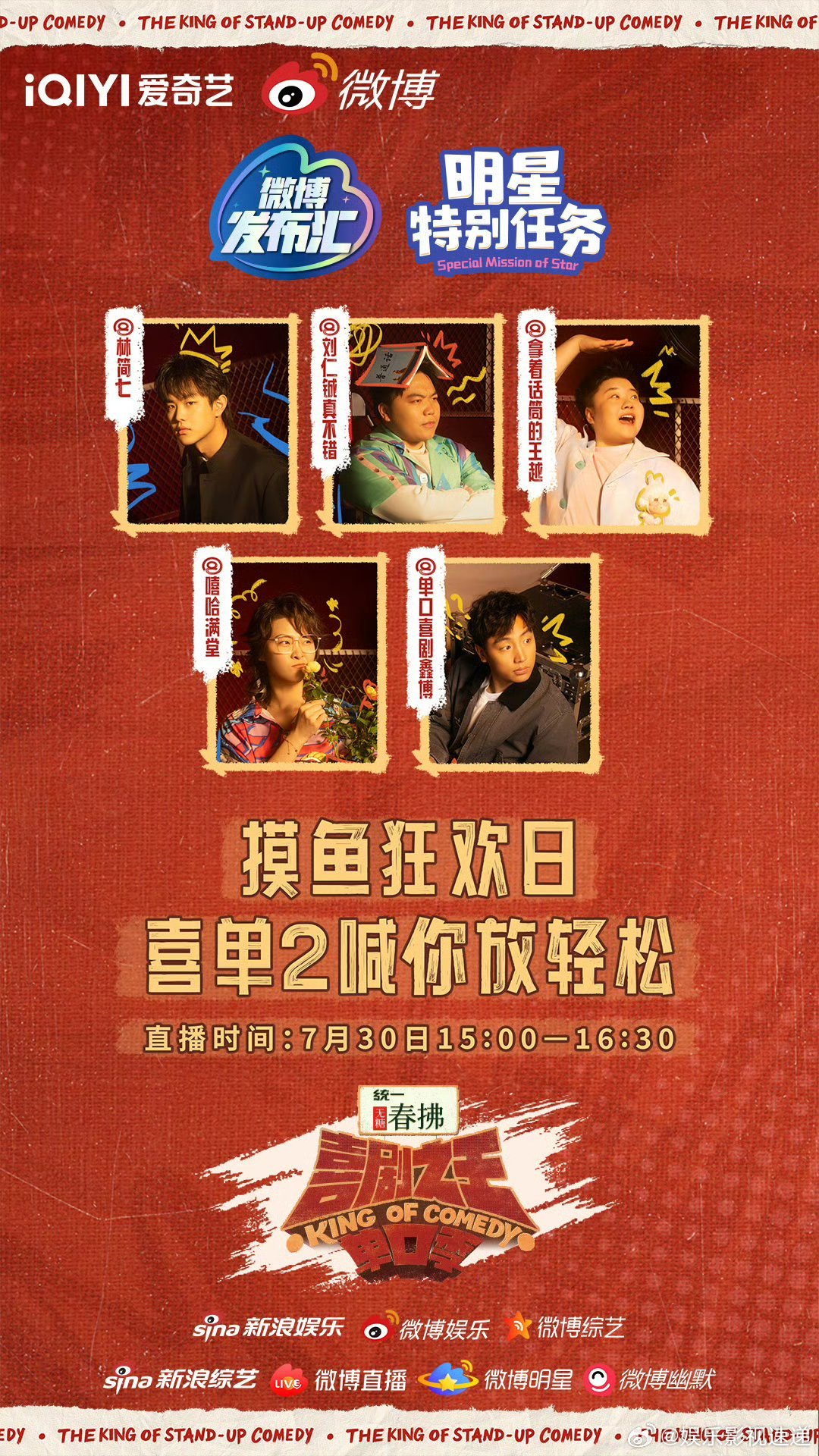 鑫博再就业抢微博主持人饭碗 扫楼直播里因为被漏了自我介绍，鑫博当场就说要取代主持