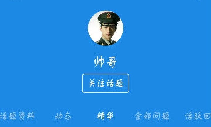 在2016年的时候 知乎上搜索“帅哥”封面就是杨洋的军装照我记得特别清楚所以杨洋