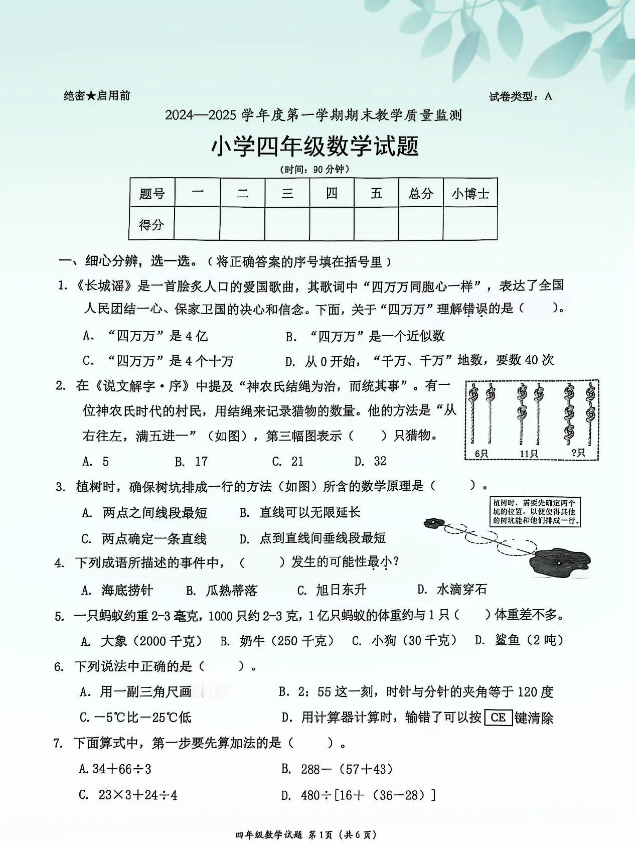 没想到，今年期末考试网上吐槽比较多的，深圳南山区这套小学四年级数学期末试卷。我认