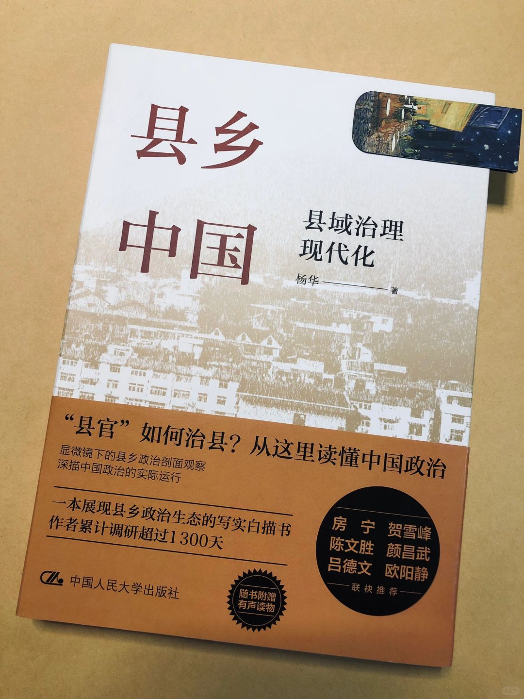 县乡中国｜内部视角 写实力作