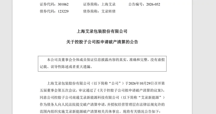 上市公司跨界光伏，4年不到子公司拟申请破产！相关业务停产，至今已无实际经营