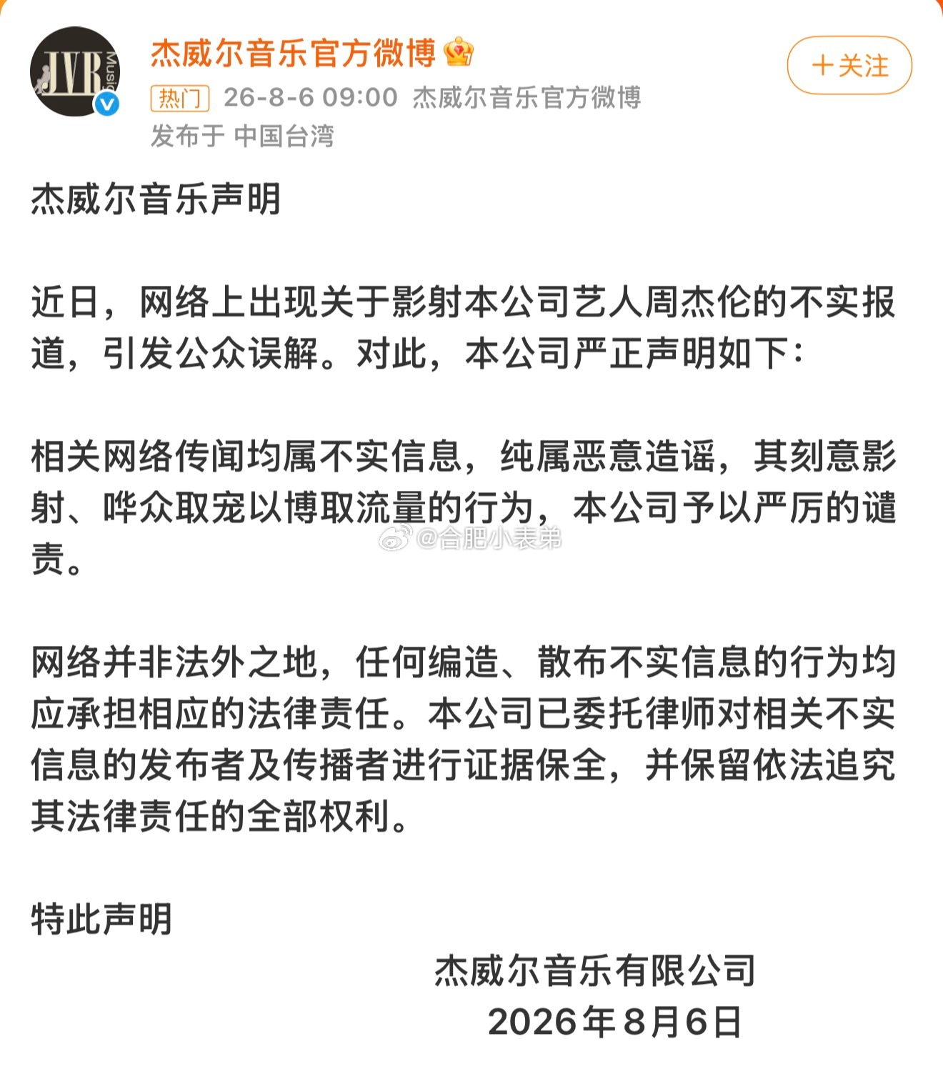 周杰伦方回应私生子传闻周杰伦方正式回应私生子传闻，称网传消息全部不实，属于恶意造