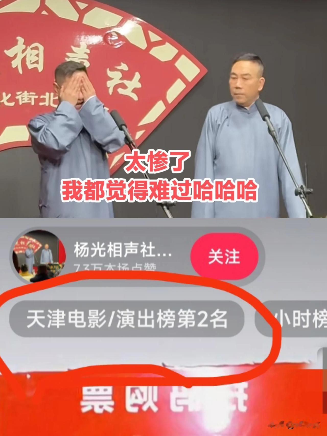 杨仪相声段子自嘲“太惨了”！
逗哏明说，你前半生挺惨的我都觉得难过，说完魔性的哈