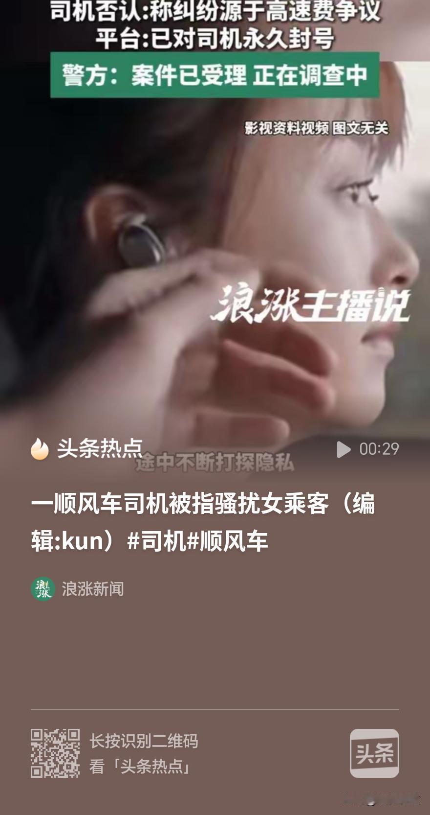 副驾上的骚扰！女士独自搭乘顺风车前往山上民宿，行程100公里，司机要求坐副驾驶，