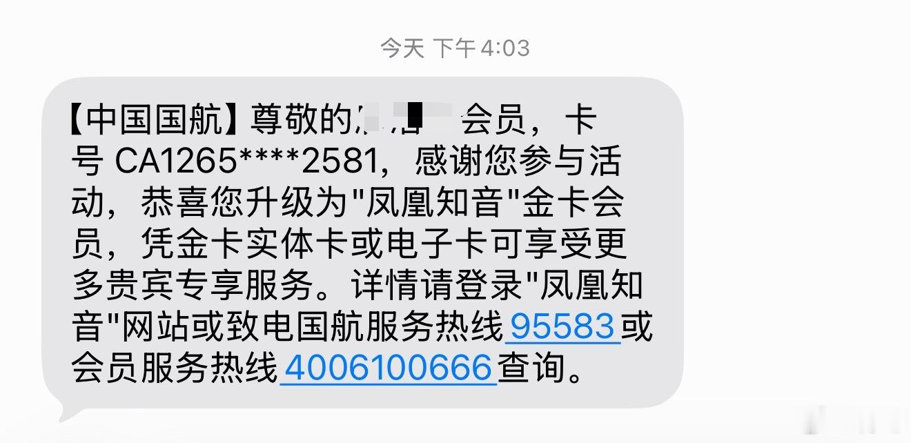 刚下飞机，不记得自己之前报名了哪个商旅挑战活动……结果出乎意外的升国航金了。先办