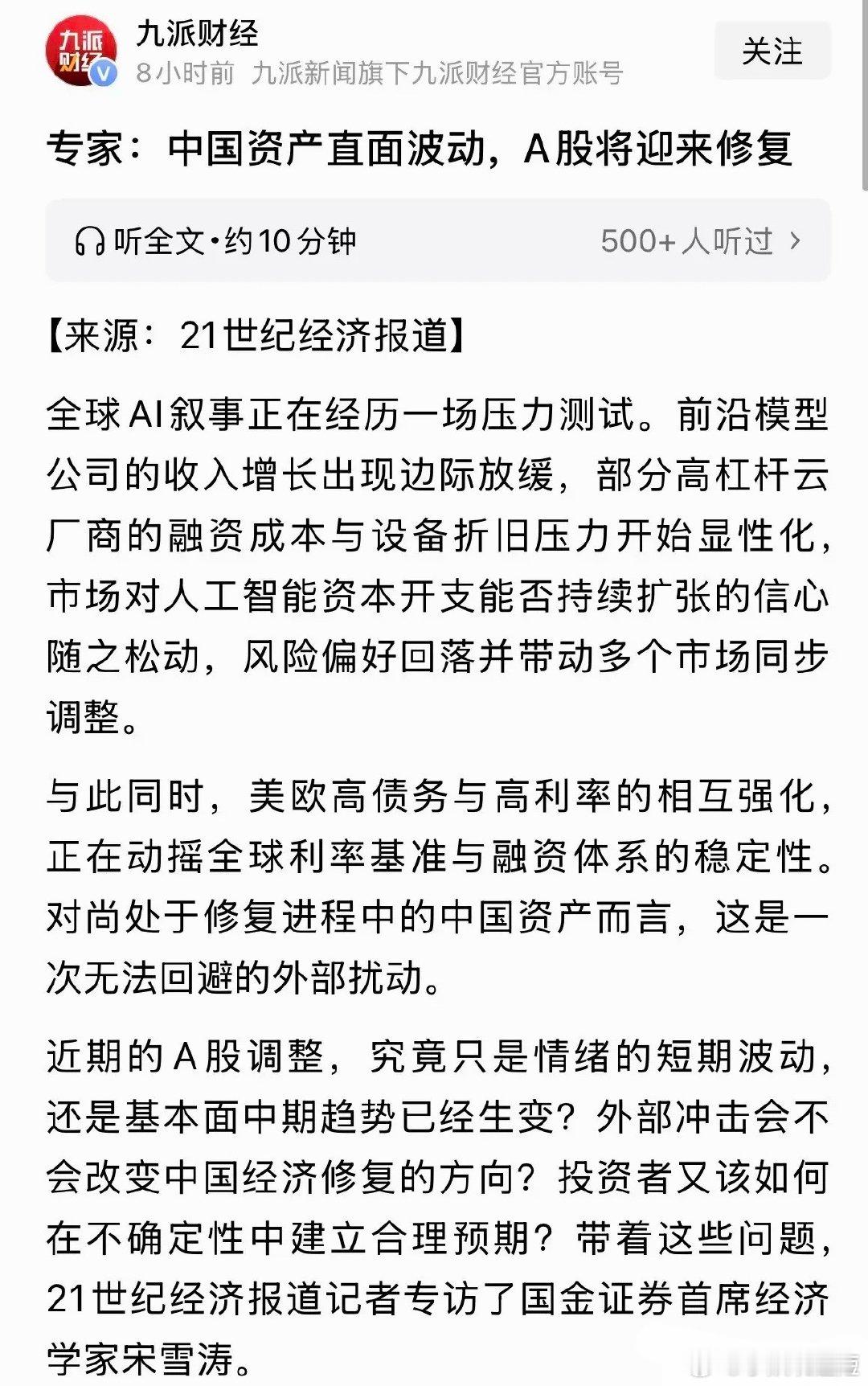 A股大调整原因找到了这位专家是谁？专家说：中国资产直面波动，大A将迎来修复性行情