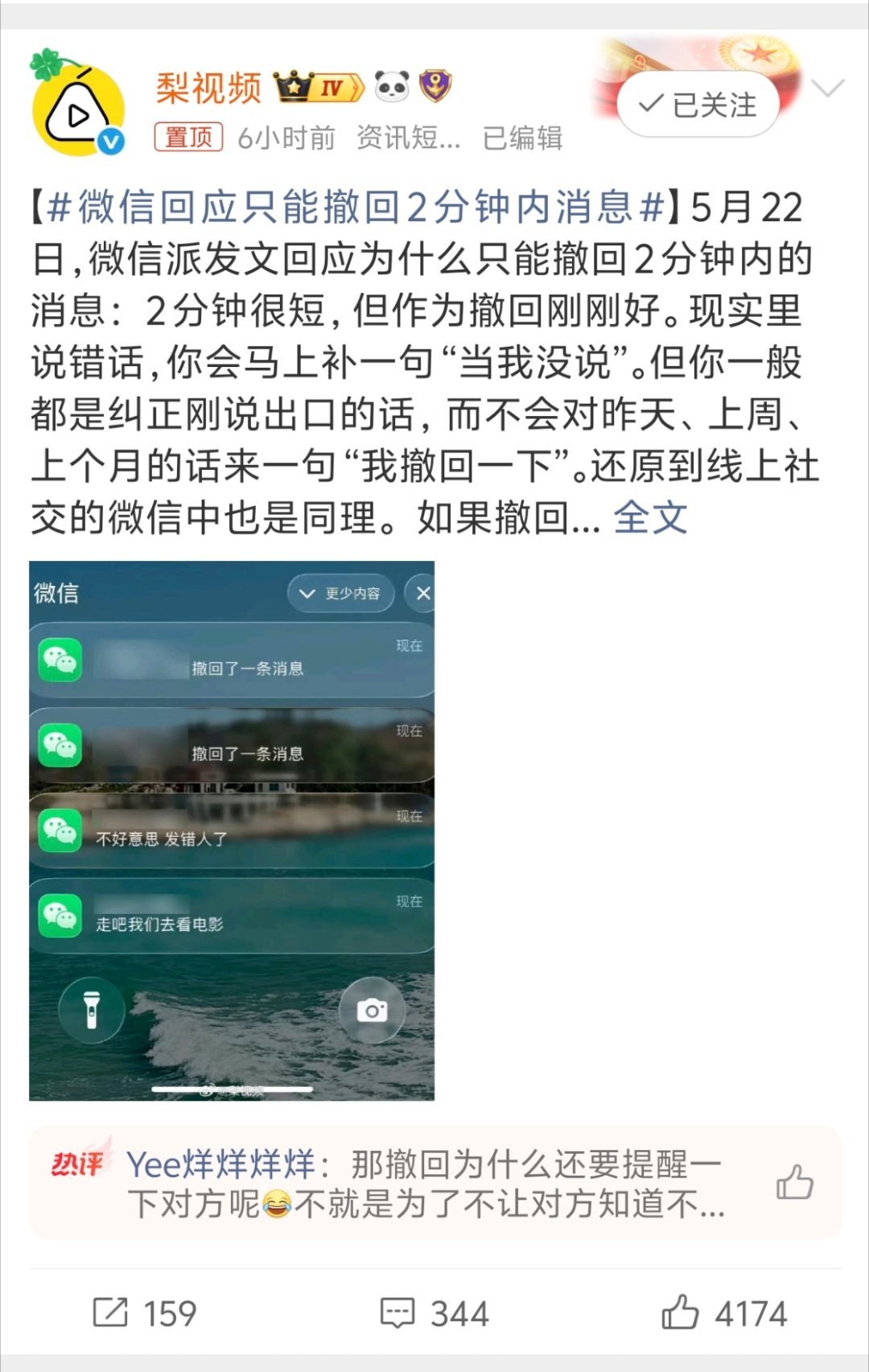 微信回应只能撤回2分钟内消息我记得现在微信可以当做出庭或者案件证据，所以撤回这东