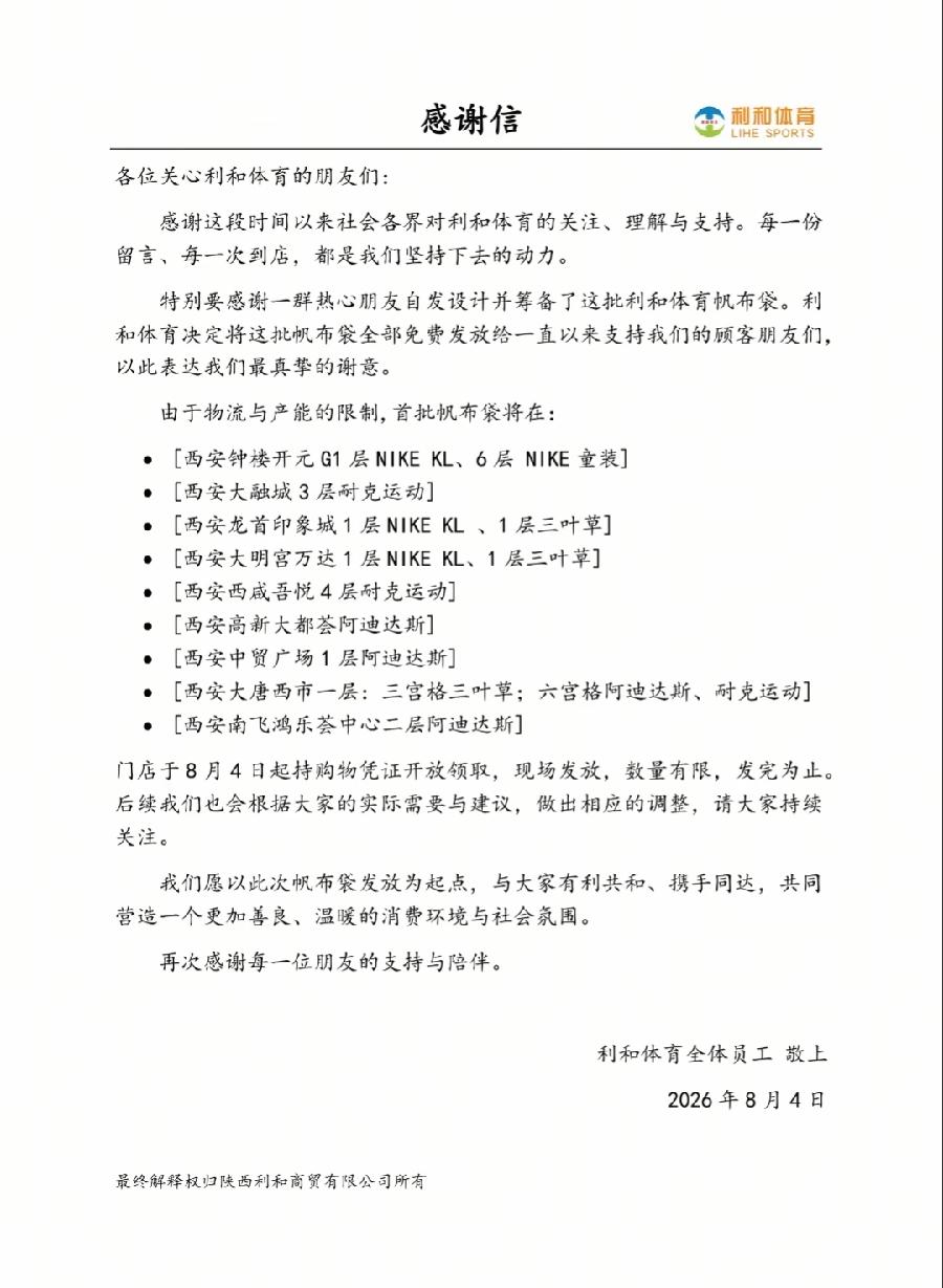感动！西安商场坠楼老板严鹏，其公司陕西利和商贸，发布感谢信，感谢这一段时间大家的