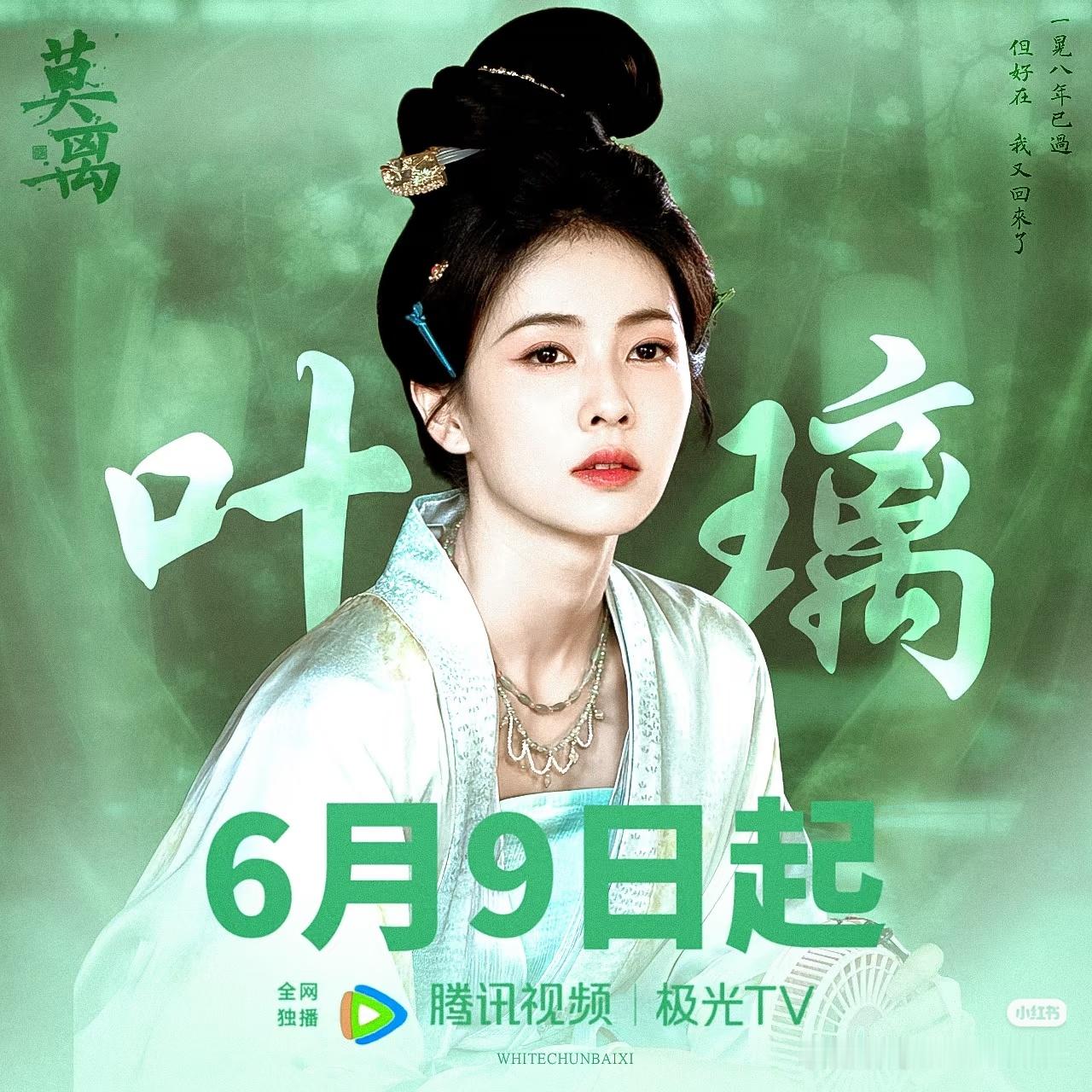 白鹿在祝粉丝六一快乐，她调理身体是为了十周年和粉丝好好见面。期待6月9号腾讯待播