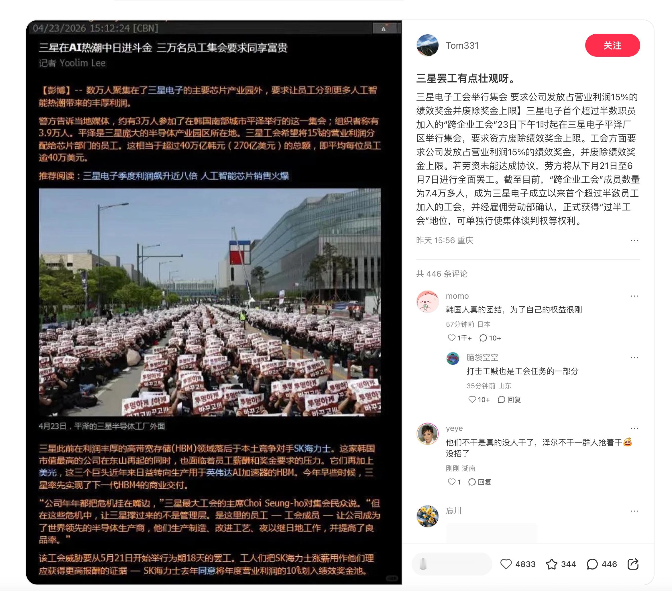 三星员工罢工潮确实挺壮观 