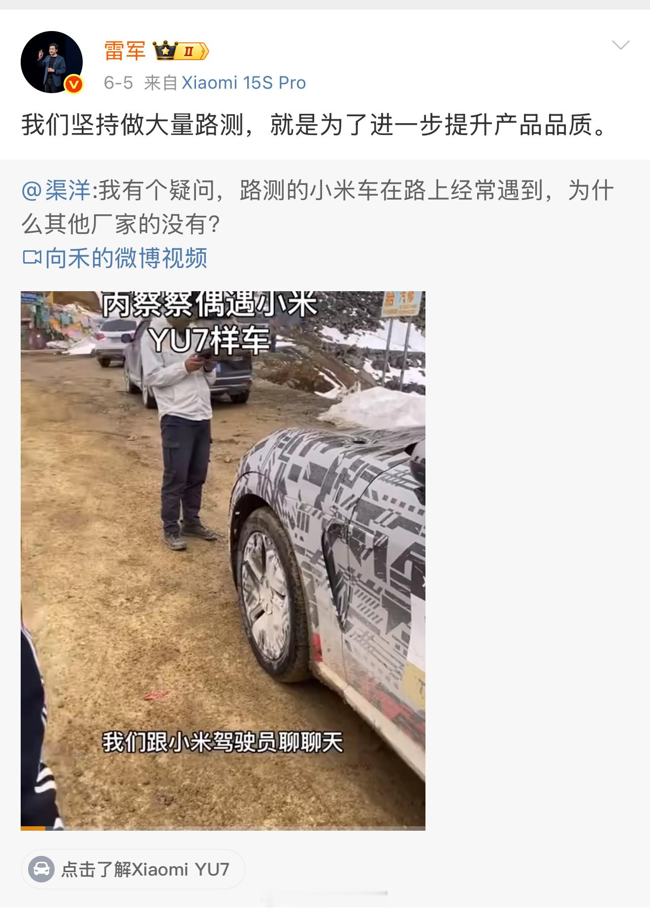 这也能上热搜。难道别家就没有路测吗？新能源汽车308_IO小米汽车 ​​​