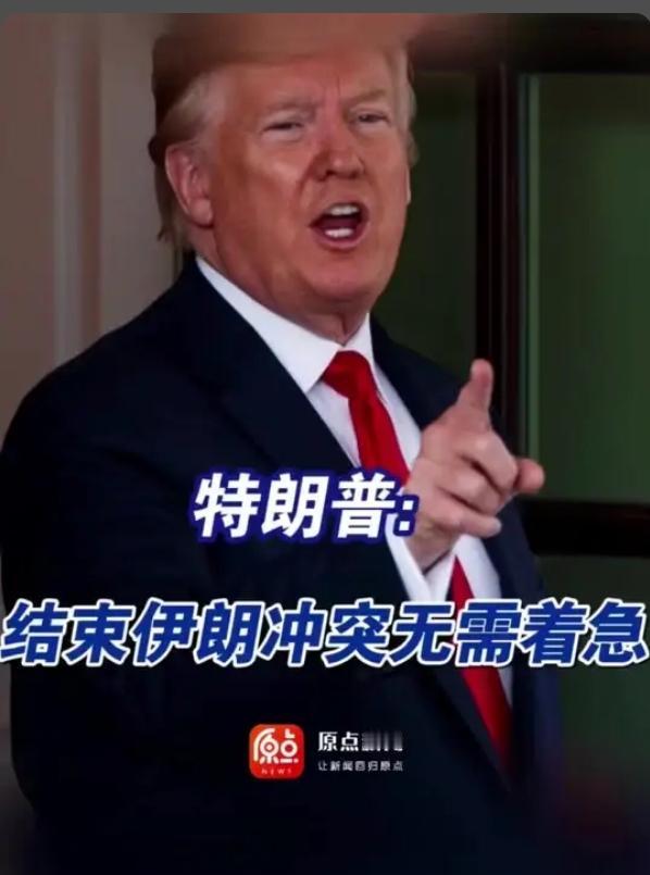 特朗普强硬放话：不急于结束伊朗战争，伊朗没时间了！
 
美东时间4月23日，美国