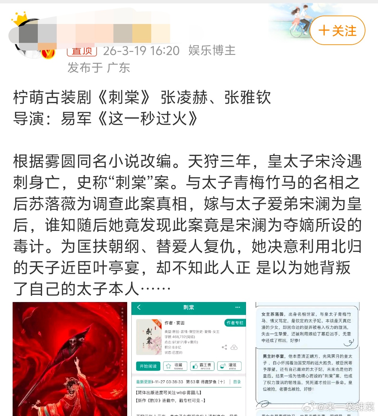 网传张凌赫张雅钦主演刺棠，除了张凌赫没有变，女主人选已经从张婧仪，李兰迪传到张雅