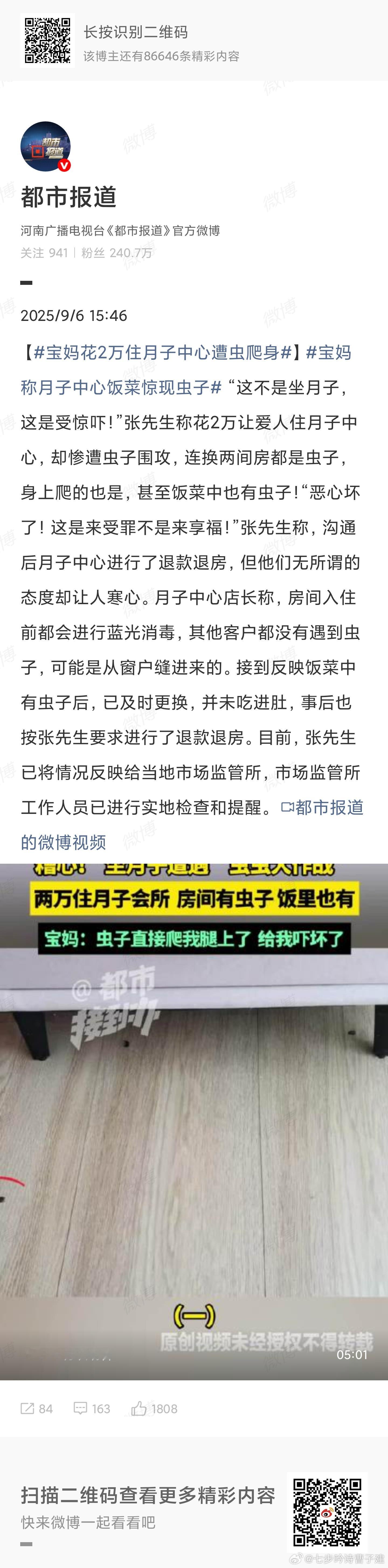 宝妈花2万住月子中心遭虫爬身这钱花的真冤枉[无聊] ​​​
