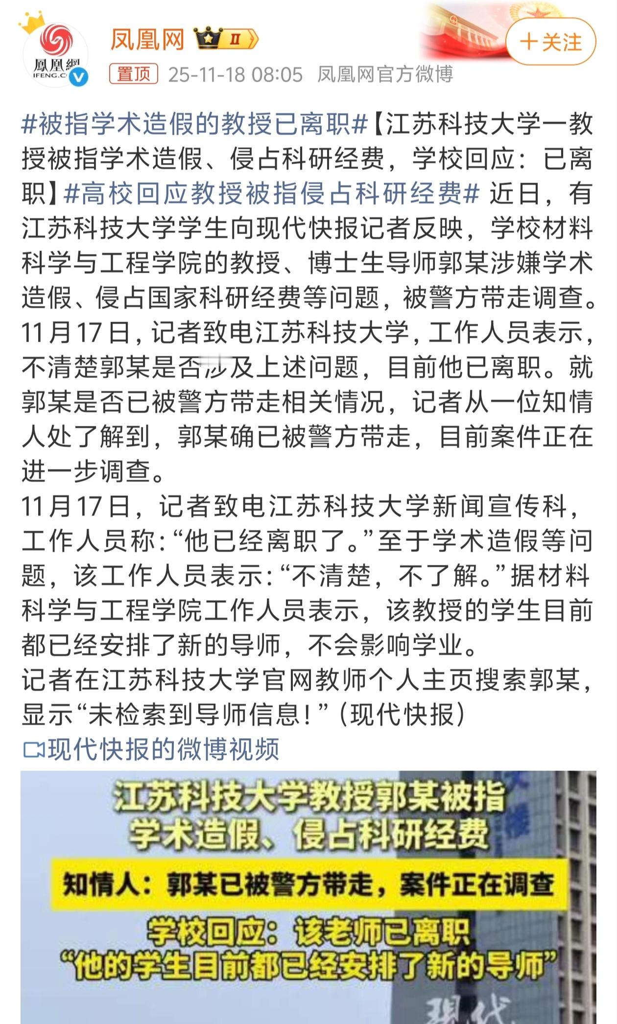 媒体曝光了江苏科技大学的首席科学家、材料科学与工程学院教授、博导郭伟涉嫌学历造假