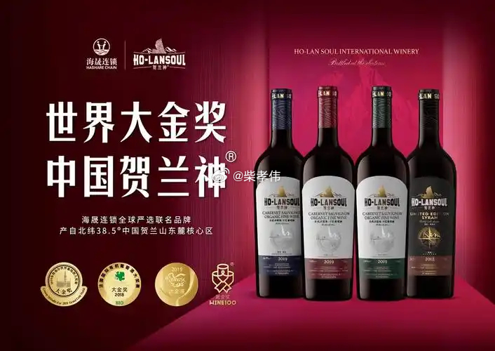 行业公司研究顶级股权企业家 贺兰神葡萄酒庄公司一、公司历史贺兰神（宁夏）国际葡萄