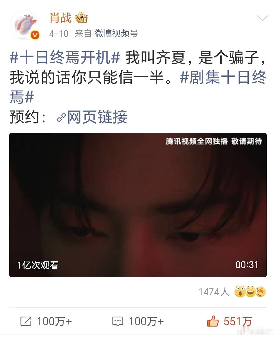 一入十日门，皆为终焉客十日终焉未拍先爆官宣视频wb播放量破亿开拍第一天wb热度破