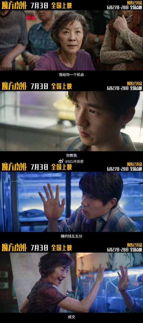 杨紫琼演了个熊孩子克星魔方小姐全员人均不好惹 《魔方小姐》这阵容太有意思了！杨紫