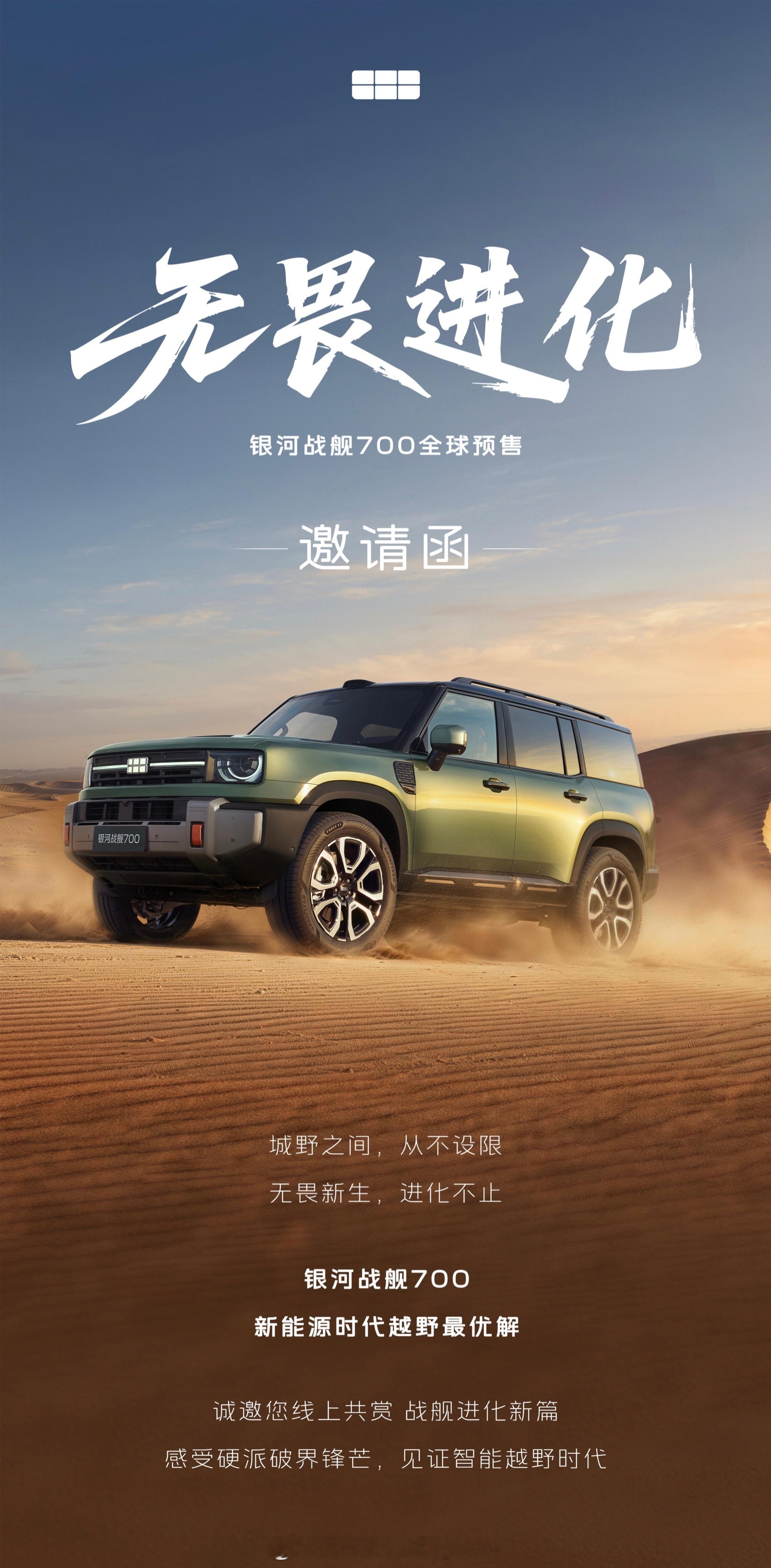银河战舰700下周就要预售了，很快。这台车现在最大的谜底在于价格。从性能上来说，