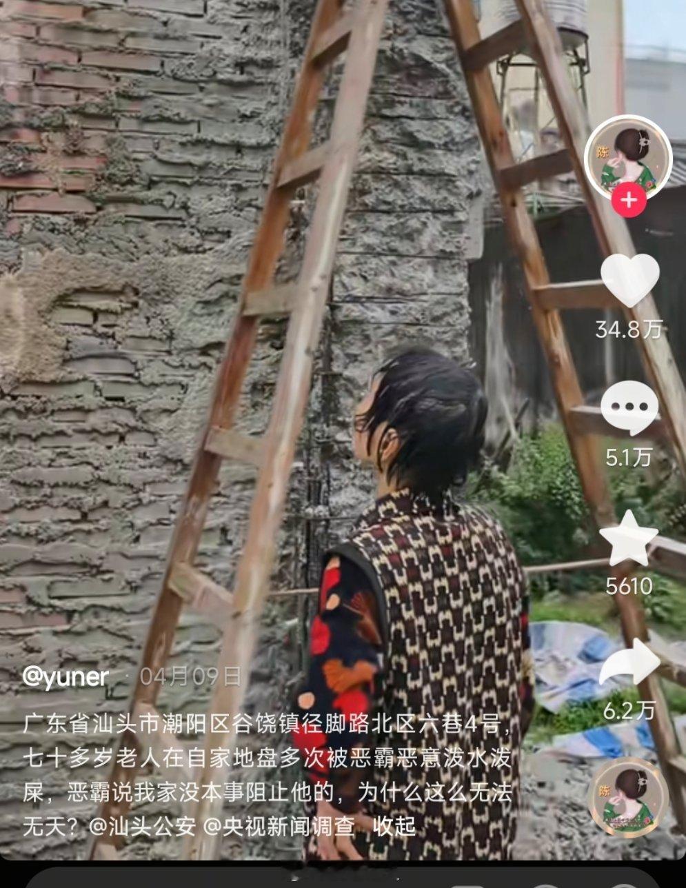 有人关注汕头七旬老人被村霸泼粪的事情吗？我几个月前就在隔壁软件刷到不晓得是同村人