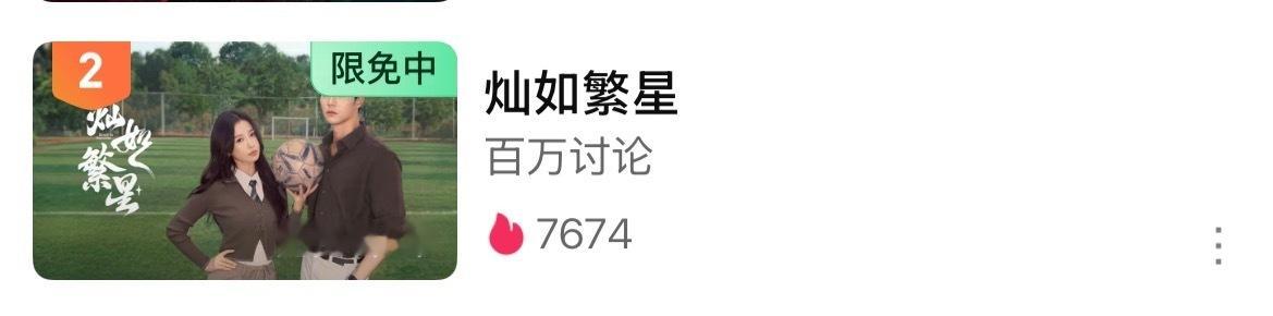 你以为是平台不想她破万吗？哪有刚开播几天就全集限免的！都这样居然还是没有路人进场