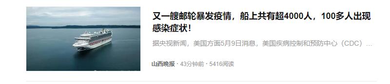 邮轮是什么，有钱人的玩乐地方，类似什么什么岛，结果，现在发现，国际邮轮到处都有病