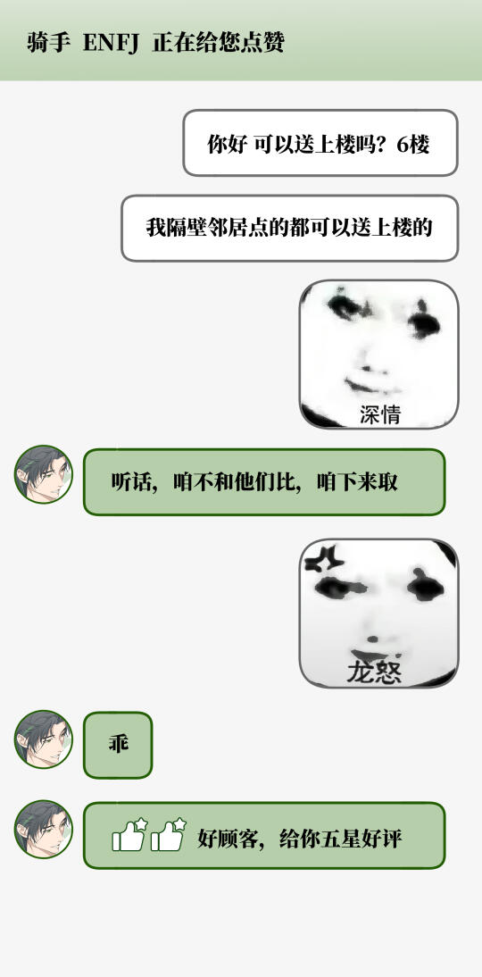 MBTI骑手图鉴｜你的外卖员是什么人格？