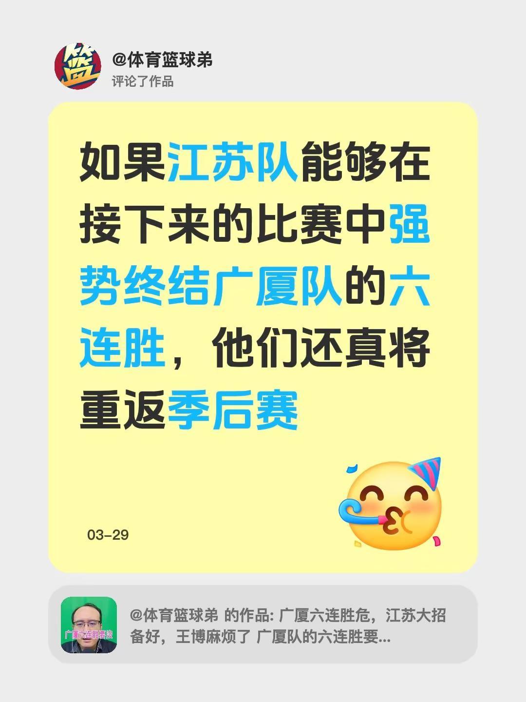 我评论了@体育篮球弟 的作品：如果江苏队能够在接下来的比赛中强势终结广厦队的六连