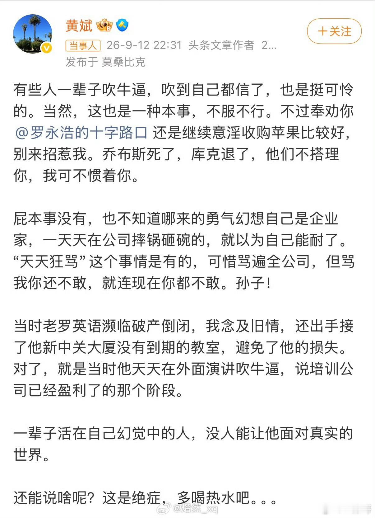 罗永浩这次是踢到铁板上了，没有激起一点点波澜，反而是被很多人骂 ​​​