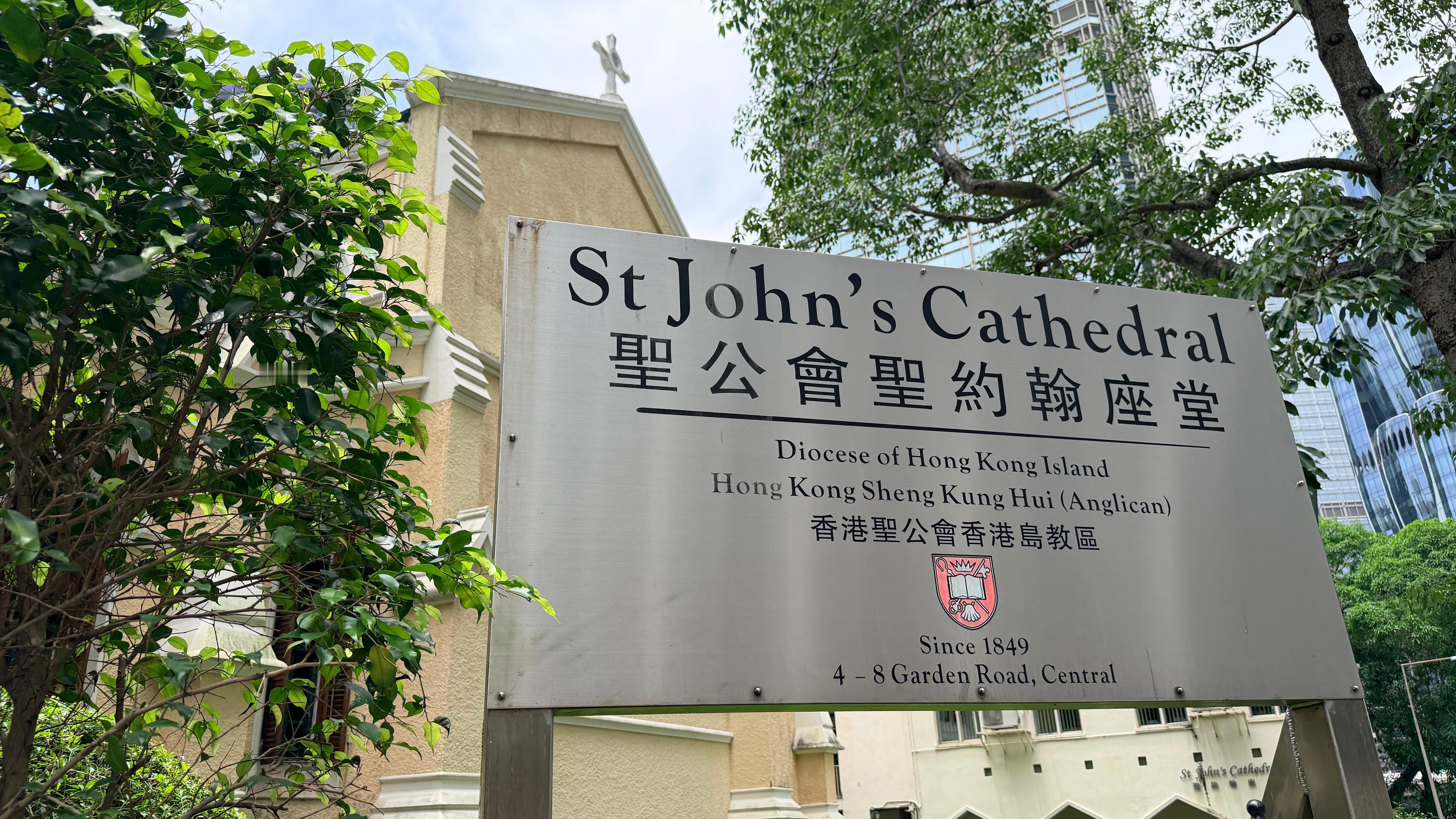 溜达溜达 香港·圣约翰座堂