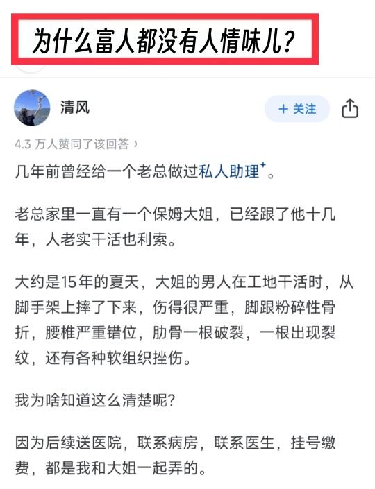 为什么富人都没有人情味儿？