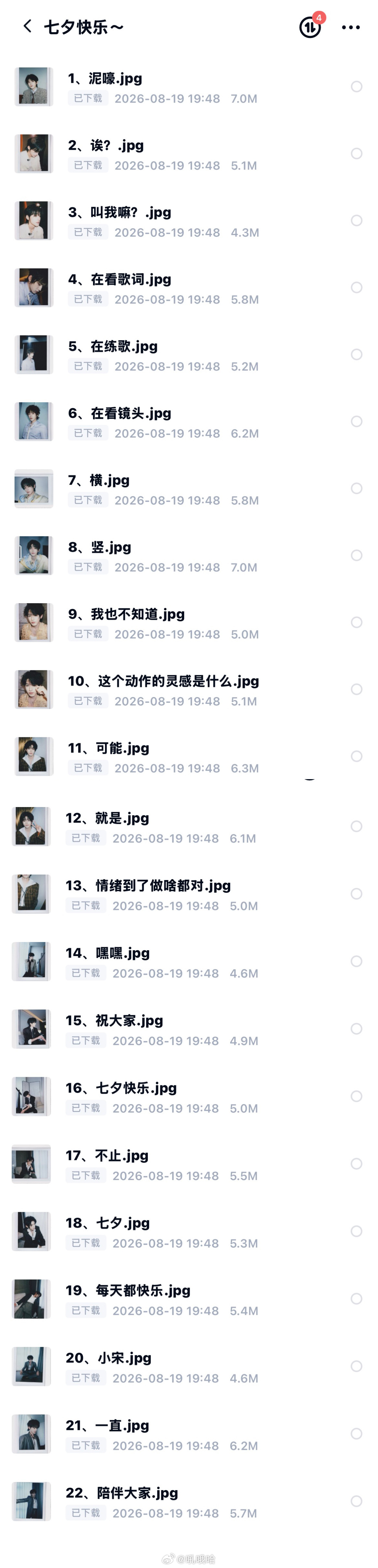 亚轩一下更新了22张图 美炸了每个图片还命名连起来就像在聊天一样