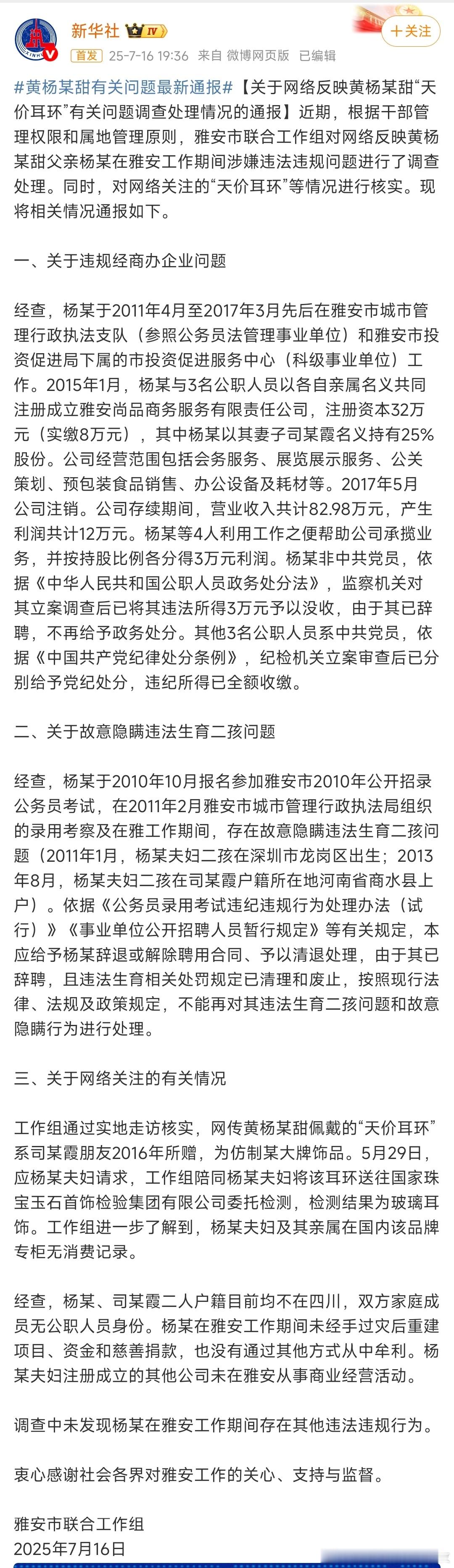 黄杨某甜有关问题最新通报关于黄杨钿甜事件最新通报！ ​​​