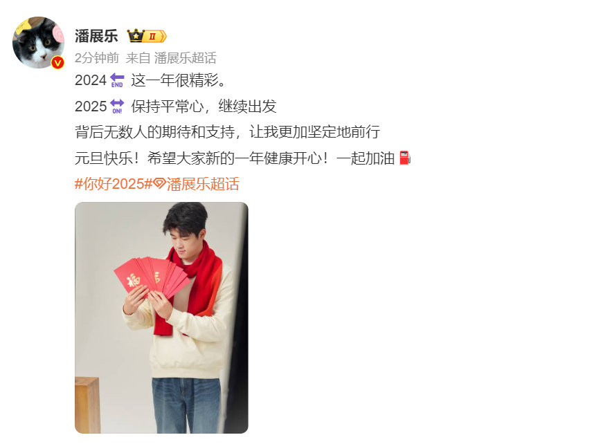 潘展乐 新年更加坚定前行 的元旦祝福来咯！表示新年会更加坚定前行，也希望大家新的