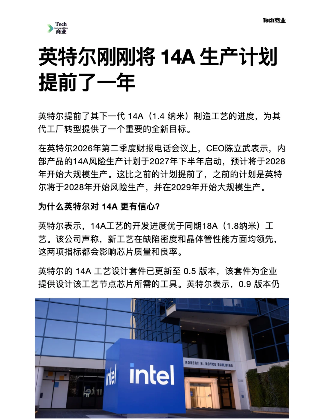英特尔刚刚将14A生产计划提前了一年