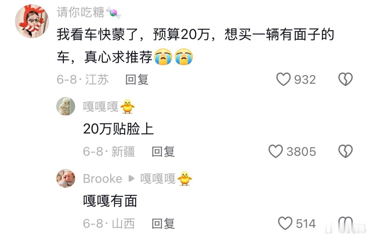 来聊：不抖机灵，20万买什么车“最有面子”？ ​​​