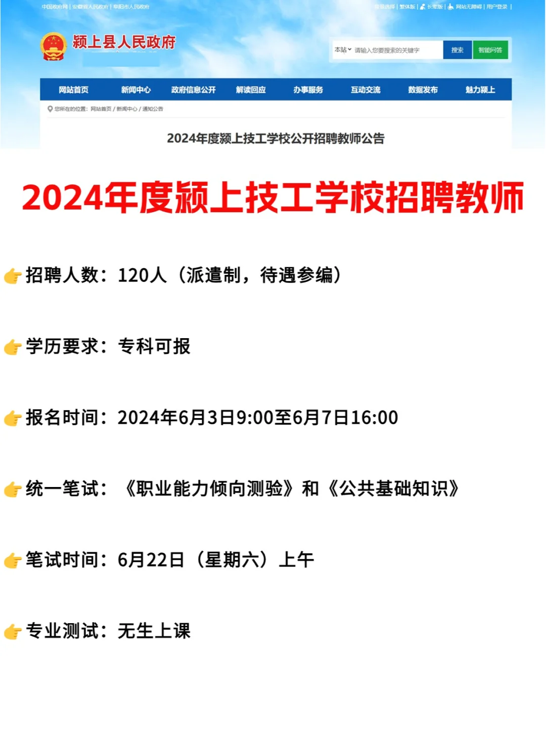 专科可报！有专业不限！阜阳再招120人