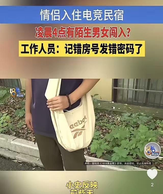 凌晨四点，

杭州一家民宿的房门突然

被人从外面打开。

一对陌生男女直接走了