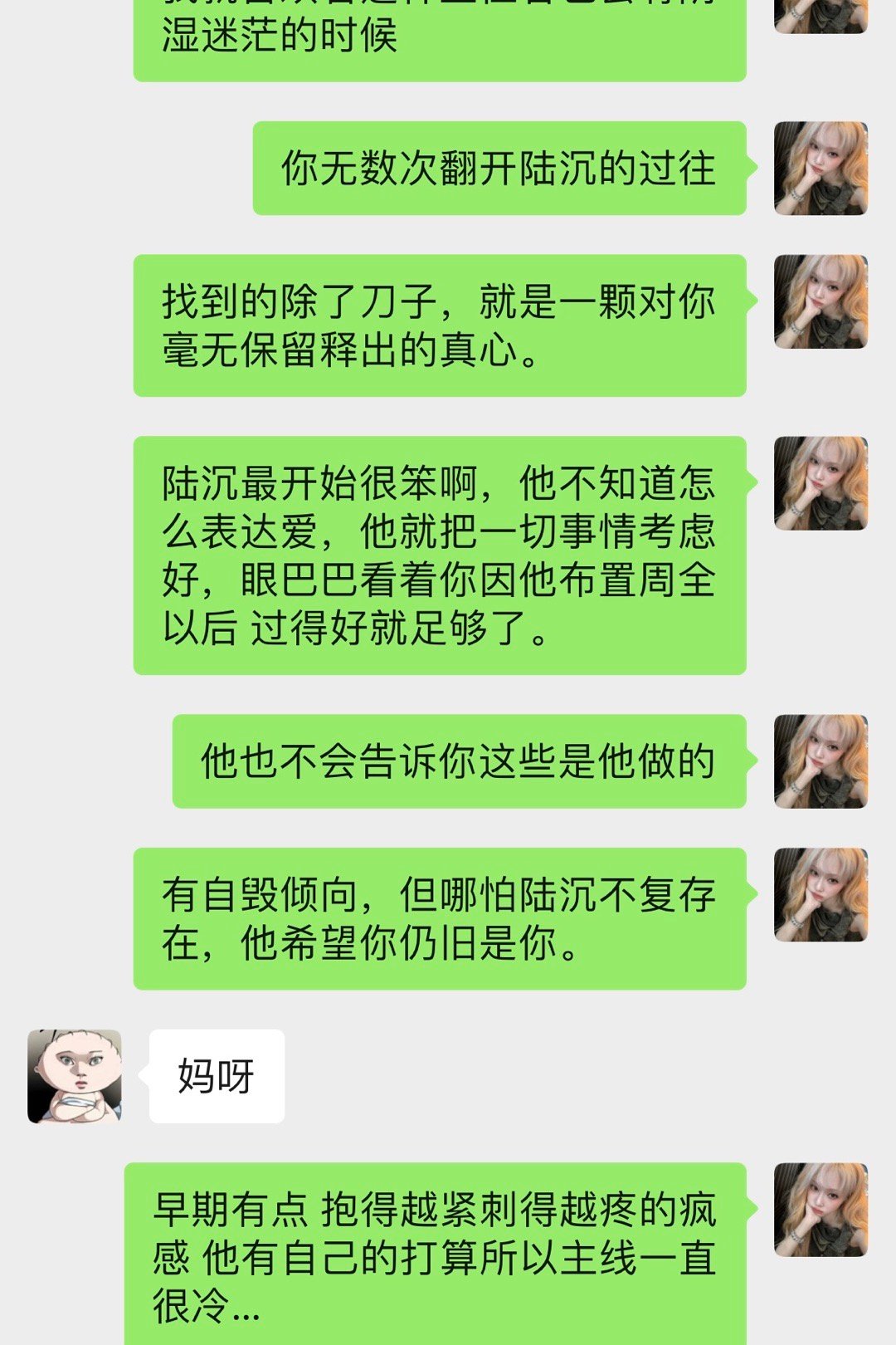 要说陆沉就不能只说陆沉，你要说翻开他过往，窥探寻找到的除了刀子，就是一颗对你毫无