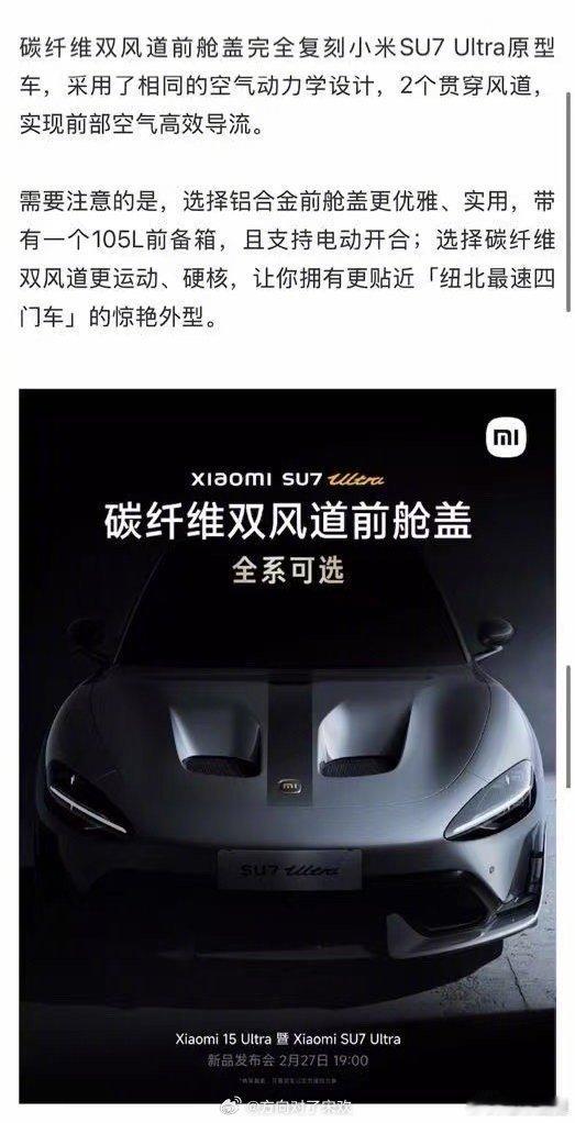 数百名小米SU7Ultra车主要求退车，小米车主喊话雷军保持真诚在新车YU7问世
