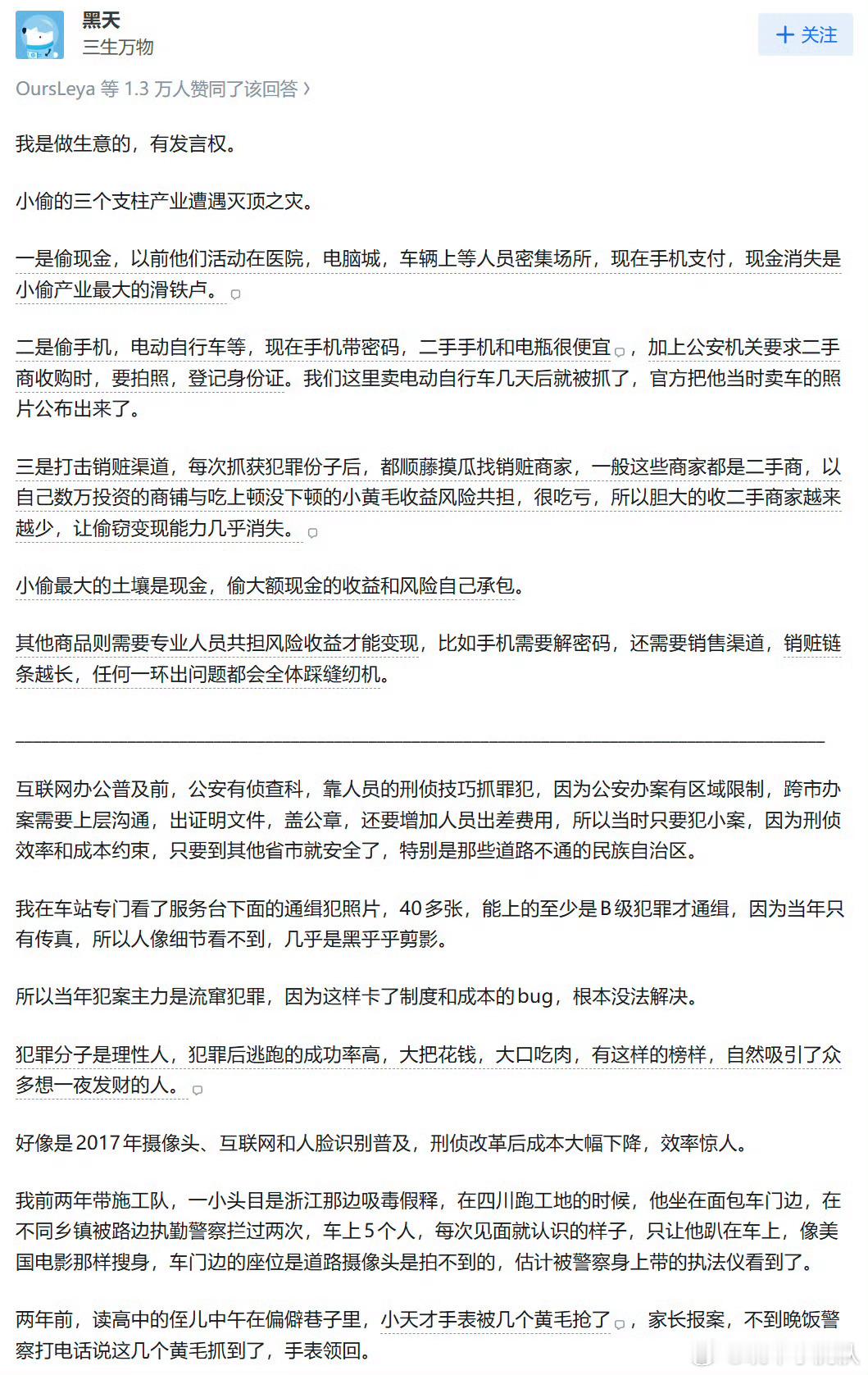 说句大逆不道的观点：我一直觉得偷是个技术工种这小偷的脑子一般不会太差，稍微一算就