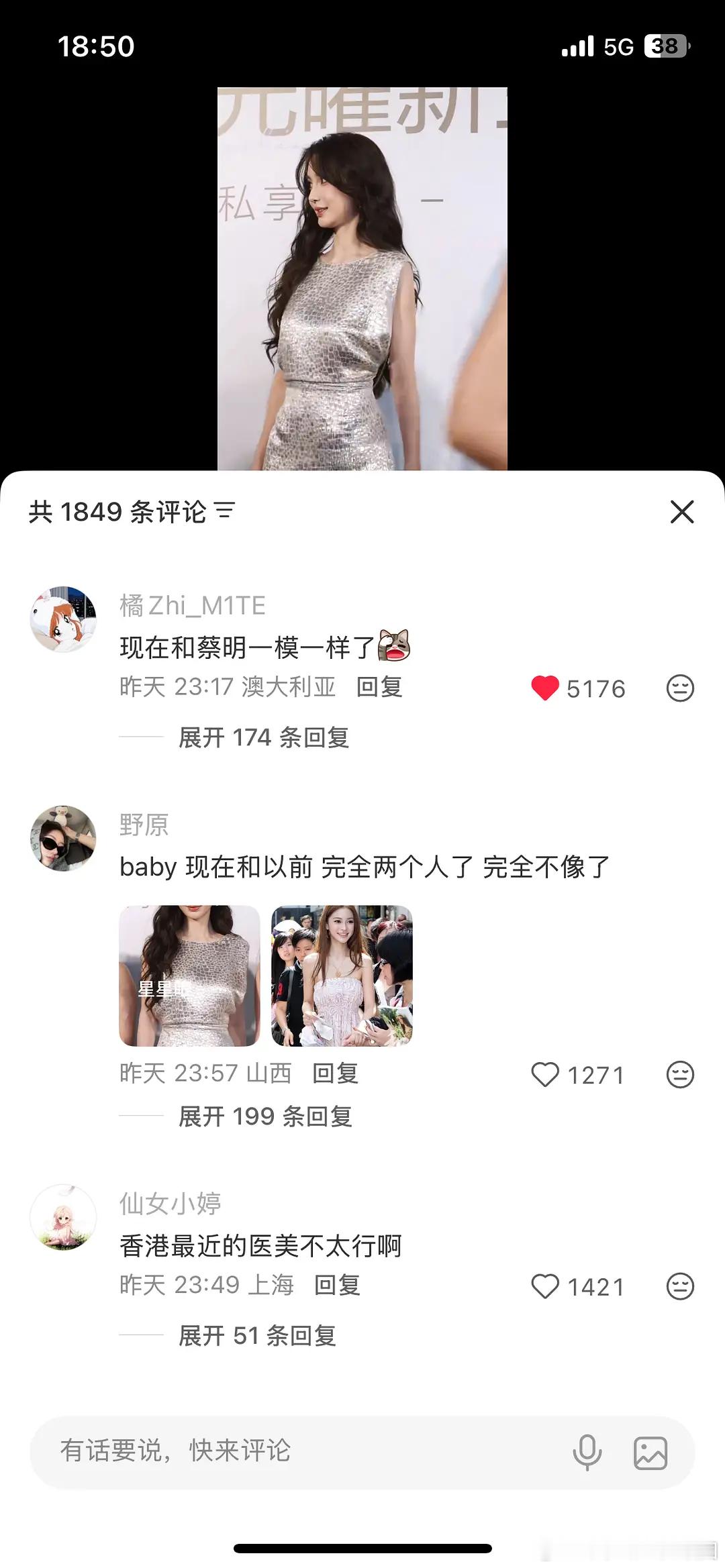 乐子组吐槽Angelababy最近的活动状态越来越像蔡明了 