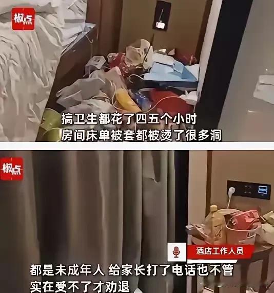 长沙四名留守儿童（两男两女）在酒店混住三月，房间垃圾遍地、被褥发硬、衣物堆墙，直